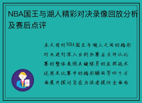 /uploads/images/20250809/nba-guo-wang-yu-hu-ren-jing-cai-dui-jue-lu-xiang-hui-fang-fen-xi-ji-sai-hou-dian-ping.webp