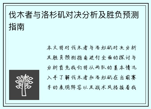 /uploads/images/20250810/fa-mu-zhe-yu-luo-shan-ji-dui-jue-fen-xi-ji-sheng-fu-yu-ce-zhi-nan.webp