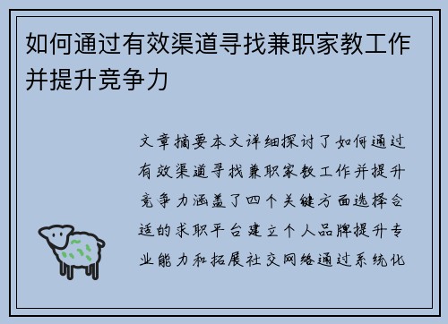 /uploads/images/20250810/ru-he-tong-guo-you-xiao-qu-dao-xun-zhao-jian-zhi-jia-jiao-gong-zuo-bing-ti-sheng-jing-zheng-li.webp
