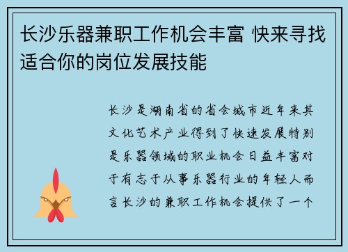 长沙乐器兼职工作机会丰富 快来寻找适合你的岗位发展技能