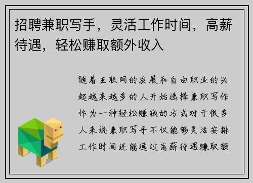 招聘兼职写手，灵活工作时间，高薪待遇，轻松赚取额外收入