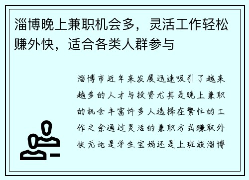 /uploads/images/20250811/zi-bo-wan-shang-jian-zhi-ji-hui-duo-ling-huo-gong-zuo-qing-song-zhuan-wai-kuai-shi-he-ge-lei-ren-qun-can-yu.webp