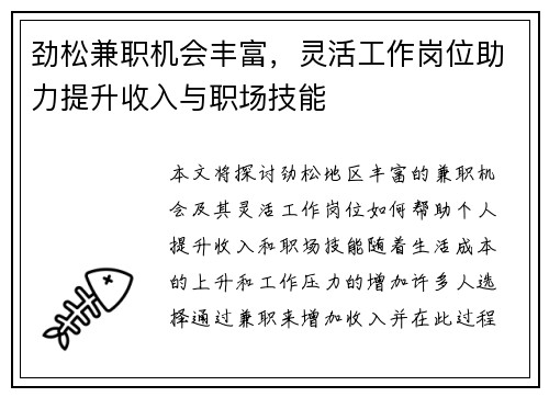 劲松兼职机会丰富，灵活工作岗位助力提升收入与职场技能