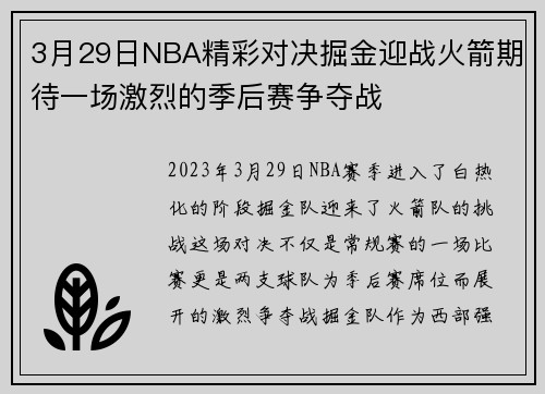 /uploads/images/20250814/3-yue-29-ri-nba-jing-cai-dui-jue-jue-jin-ying-zhan-huo-jian-qi-dai-yi-chang-ji-lie-de-ji-hou-sai-zheng-duo-zhan.webp