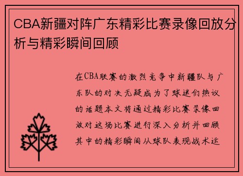 /uploads/images/20250814/cba-xin-jiang-dui-zhen-guang-dong-jing-cai-bi-sai-lu-xiang-hui-fang-fen-xi-yu-jing-cai-shun-jian-hui-gu.webp
