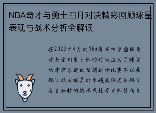 /uploads/images/20250814/nba-qi-cai-yu-yong-shi-si-yue-dui-jue-jing-cai-hui-gu-qiu-xing-biao-xian-yu-zhan-shu-fen-xi-quan-jie-du.webp