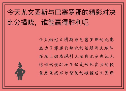 /uploads/images/20250815/jin-tian-you-wen-tu-si-yu-ba-sai-luo-na-de-jing-cai-dui-jue-bi-fen-jie-xiao-shui-neng-ying-de-sheng-li-ne.webp
