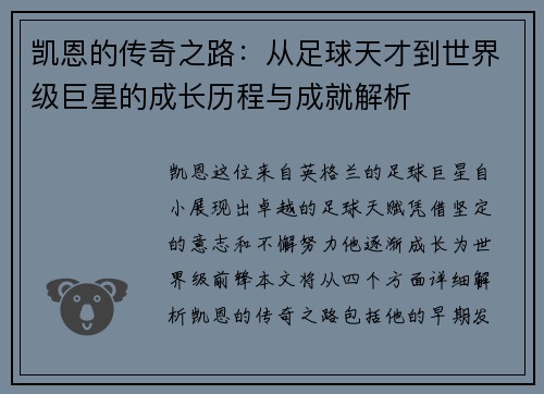 /uploads/images/20250816/kai-en-de-chuan-qi-zhi-lu-cong-zu-qiu-tian-cai-dao-shi-jie-ji-ju-xing-de-cheng-zhang-li-cheng-yu-cheng-jiu-jie-xi.webp