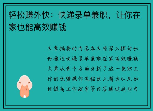 /uploads/images/20250817/qing-song-zhuan-wai-kuai-kuai-di-lu-dan-jian-zhi-rang-ni-zai-jia-ye-neng-gao-xiao-zhuan-qian.webp