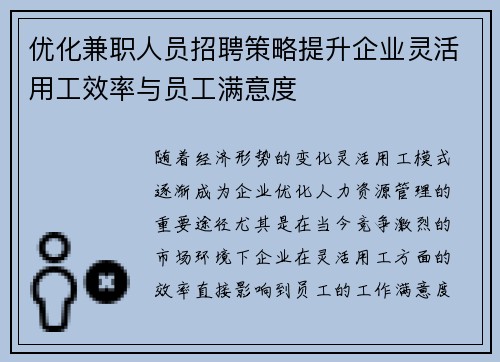 /uploads/images/20250817/you-hua-jian-zhi-ren-yuan-zhao-pin-ce-lyue-ti-sheng-qi-ye-ling-huo-yong-gong-xiao-lyu-yu-yuan-gong-man-yi-du.webp