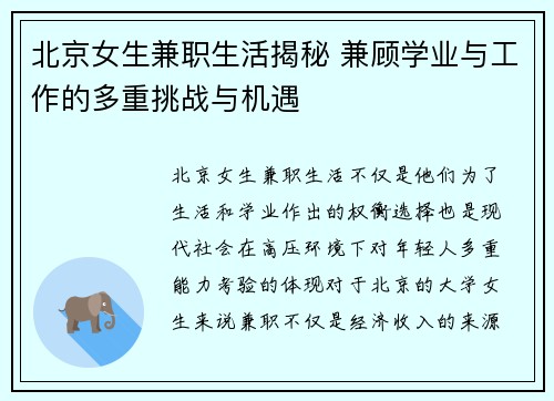 /uploads/images/20250818/bei-jing-nyu-sheng-jian-zhi-sheng-huo-jie-mi-jian-gu-xue-ye-yu-gong-zuo-de-duo-chong-tiao-zhan-yu-ji-yu.webp