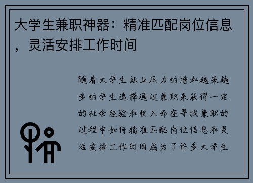 /uploads/images/20250819/da-xue-sheng-jian-zhi-shen-qi-jing-zhun-pi-pei-gang-wei-xin-xi-ling-huo-an-pai-gong-zuo-shi-jian.webp