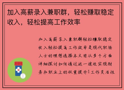 /uploads/images/20250819/jia-ru-gao-xin-lu-ru-jian-zhi-qun-qing-song-zhuan-qu-wen-ding-shou-ru-qing-song-ti-gao-gong-zuo-xiao-lyu.webp