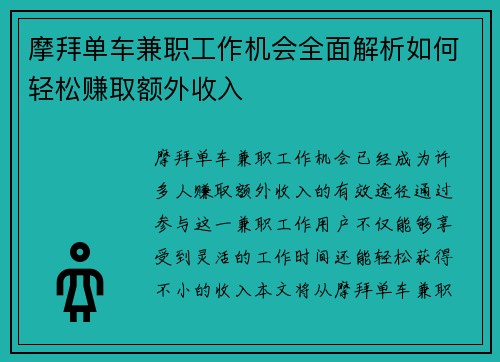 /uploads/images/20250819/mo-bai-dan-che-jian-zhi-gong-zuo-ji-hui-quan-mian-jie-xi-ru-he-qing-song-zhuan-qu-e-wai-shou-ru.webp