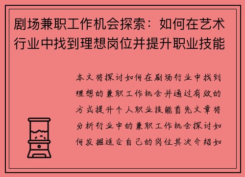 /uploads/images/20250820/ju-chang-jian-zhi-gong-zuo-ji-hui-tan-suo-ru-he-zai-yi-shu-hang-ye-zhong-zhao-dao-li-xiang-gang-wei-bing-ti-sheng-zhi-ye-ji-neng.webp