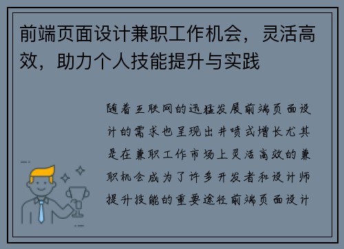 前端页面设计兼职工作机会，灵活高效，助力个人技能提升与实践
