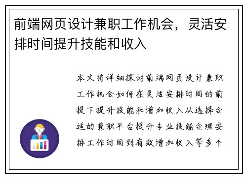 前端网页设计兼职工作机会，灵活安排时间提升技能和收入
