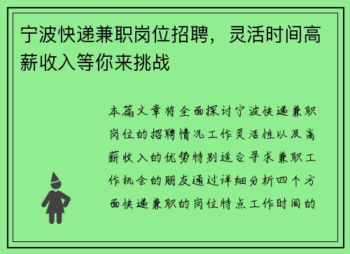宁波快递兼职岗位招聘，灵活时间高薪收入等你来挑战