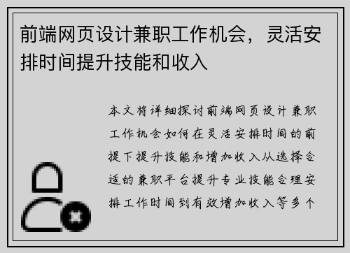 前端网页设计兼职工作机会，灵活安排时间提升技能和收入