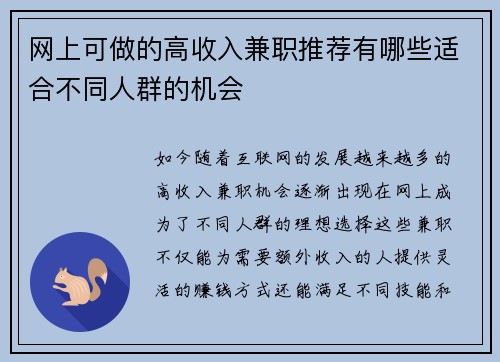 网上可做的高收入兼职推荐有哪些适合不同人群的机会