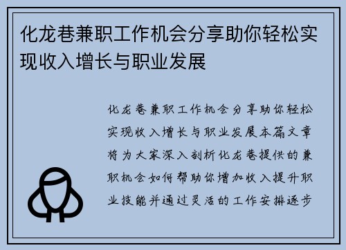 化龙巷兼职工作机会分享助你轻松实现收入增长与职业发展