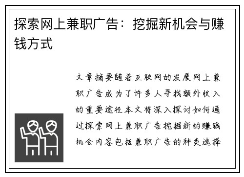 探索网上兼职广告：挖掘新机会与赚钱方式