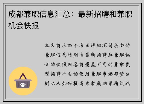 /uploads/images/20250824/cheng-du-jian-zhi-xin-xi-hui-zong-zui-xin-zhao-pin-he-jian-zhi-ji-hui-kuai-bao.webp