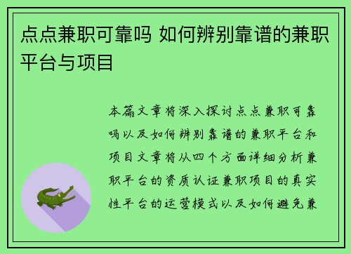 /uploads/images/20250824/dian-dian-jian-zhi-ke-kao-ma-ru-he-bian-bie-kao-pu-de-jian-zhi-ping-tai-yu-xiang-mu.webp