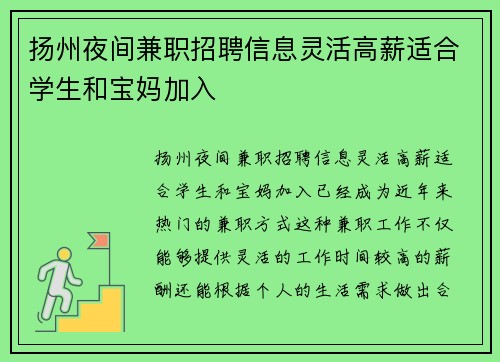 扬州夜间兼职招聘信息灵活高薪适合学生和宝妈加入