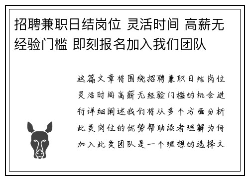 招聘兼职日结岗位 灵活时间 高薪无经验门槛 即刻报名加入我们团队