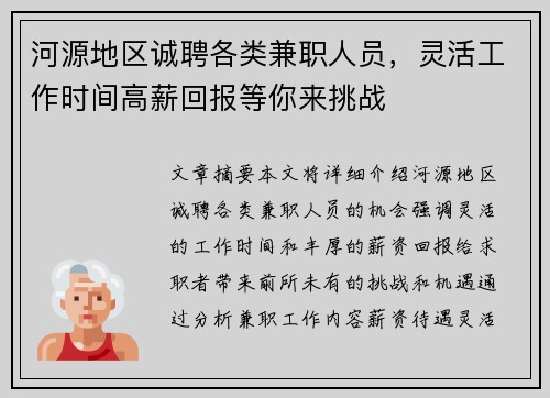 河源地区诚聘各类兼职人员，灵活工作时间高薪回报等你来挑战