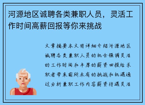 河源地区诚聘各类兼职人员，灵活工作时间高薪回报等你来挑战