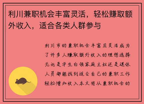 利川兼职机会丰富灵活，轻松赚取额外收入，适合各类人群参与