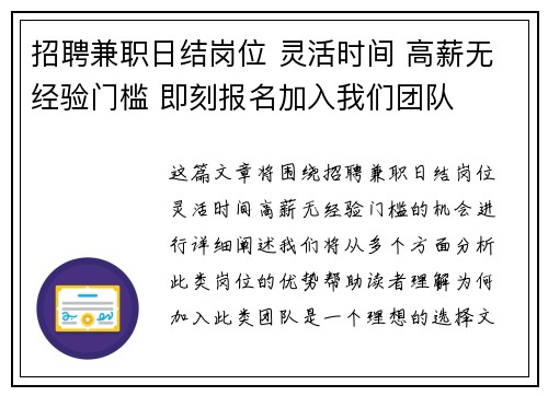招聘兼职日结岗位 灵活时间 高薪无经验门槛 即刻报名加入我们团队