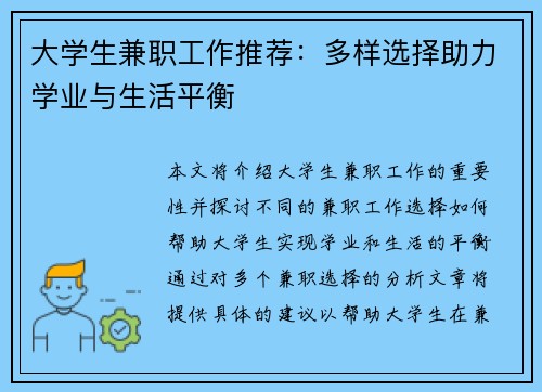 /uploads/images/20250901/da-xue-sheng-jian-zhi-gong-zuo-tui-jian-duo-yang-xuan-ze-zhu-li-xue-ye-yu-sheng-huo-ping-heng.webp