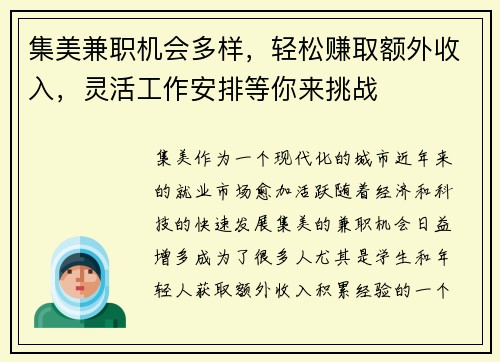 /uploads/images/20250901/ji-mei-jian-zhi-ji-hui-duo-yang-qing-song-zhuan-qu-e-wai-shou-ru-ling-huo-gong-zuo-an-pai-deng-ni-lai-tiao-zhan.webp