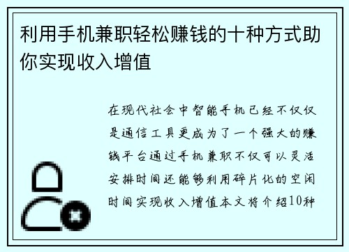 /uploads/images/20250901/li-yong-shou-ji-jian-zhi-qing-song-zhuan-qian-de-shi-zhong-fang-shi-zhu-ni-shi-xian-shou-ru-zeng-zhi.webp