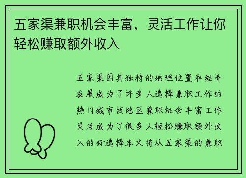 /uploads/images/20250901/wu-jia-qu-jian-zhi-ji-hui-feng-fu-ling-huo-gong-zuo-rang-ni-qing-song-zhuan-qu-e-wai-shou-ru.webp