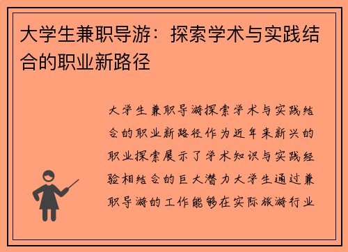 /uploads/images/20250902/da-xue-sheng-jian-zhi-dao-you-tan-suo-xue-shu-yu-shi-jian-jie-he-de-zhi-ye-xin-lu-jing.webp