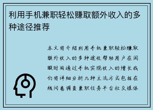 /uploads/images/20250902/li-yong-shou-ji-jian-zhi-qing-song-zhuan-qu-e-wai-shou-ru-de-duo-zhong-tu-jing-tui-jian.webp