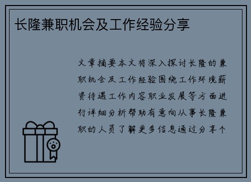/uploads/images/20250902/zhang-long-jian-zhi-ji-hui-ji-gong-zuo-jing-yan-fen-xiang.webp