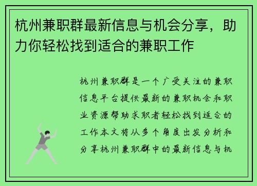 /uploads/images/20250903/hang-zhou-jian-zhi-qun-zui-xin-xin-xi-yu-ji-hui-fen-xiang-zhu-li-ni-qing-song-zhao-dao-shi-he-de-jian-zhi-gong-zuo.webp