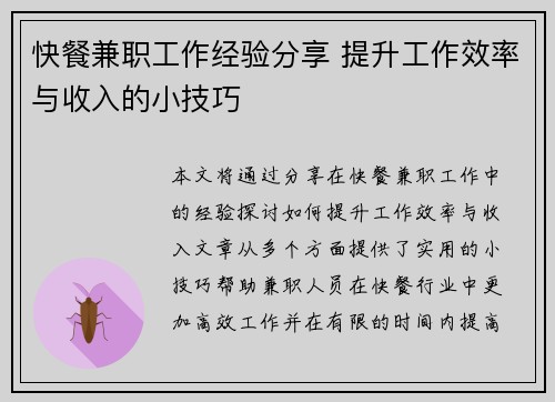/uploads/images/20250903/kuai-can-jian-zhi-gong-zuo-jing-yan-fen-xiang-ti-sheng-gong-zuo-xiao-lyu-yu-shou-ru-de-xiao-ji-qiao.webp