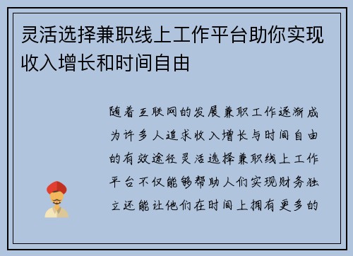 /uploads/images/20250903/ling-huo-xuan-ze-jian-zhi-xian-shang-gong-zuo-ping-tai-zhu-ni-shi-xian-shou-ru-zeng-zhang-he-shi-jian-zi-you.webp