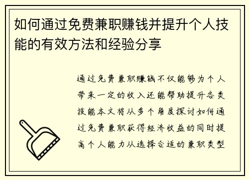 /uploads/images/20250903/ru-he-tong-guo-mian-fei-jian-zhi-zhuan-qian-bing-ti-sheng-ge-ren-ji-neng-de-you-xiao-fang-fa-he-jing-yan-fen-xiang.webp