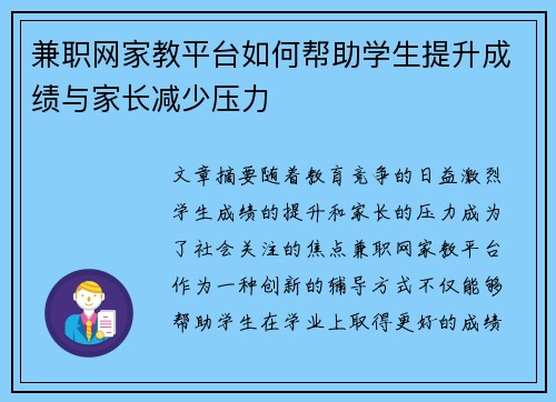 /uploads/images/20250904/jian-zhi-wang-jia-jiao-ping-tai-ru-he-bang-zhu-xue-sheng-ti-sheng-cheng-ji-yu-jia-zhang-jian-shao-ya-li.webp