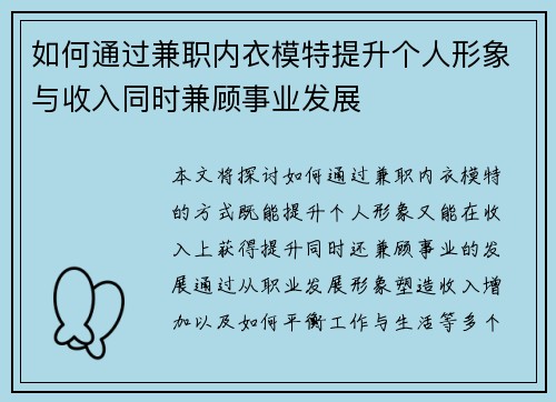 如何通过兼职内衣模特提升个人形象与收入同时兼顾事业发展