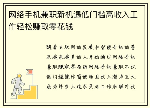 网络手机兼职新机遇低门槛高收入工作轻松赚取零花钱