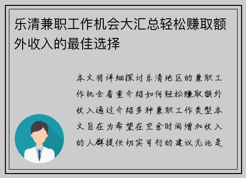 /uploads/images/20250904/yue-qing-jian-zhi-gong-zuo-ji-hui-da-hui-zong-qing-song-zhuan-qu-e-wai-shou-ru-de-zui-jia-xuan-ze.webp