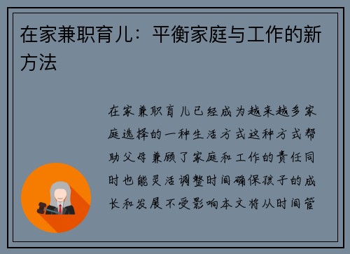 在家兼职育儿：平衡家庭与工作的新方法